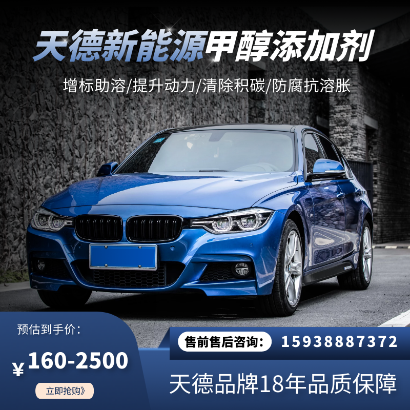 甲醇汽油添加劑 甲醇汽油添加劑