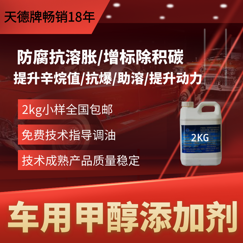 甲醇汽油添加劑價格 甲醇汽油添加劑價格