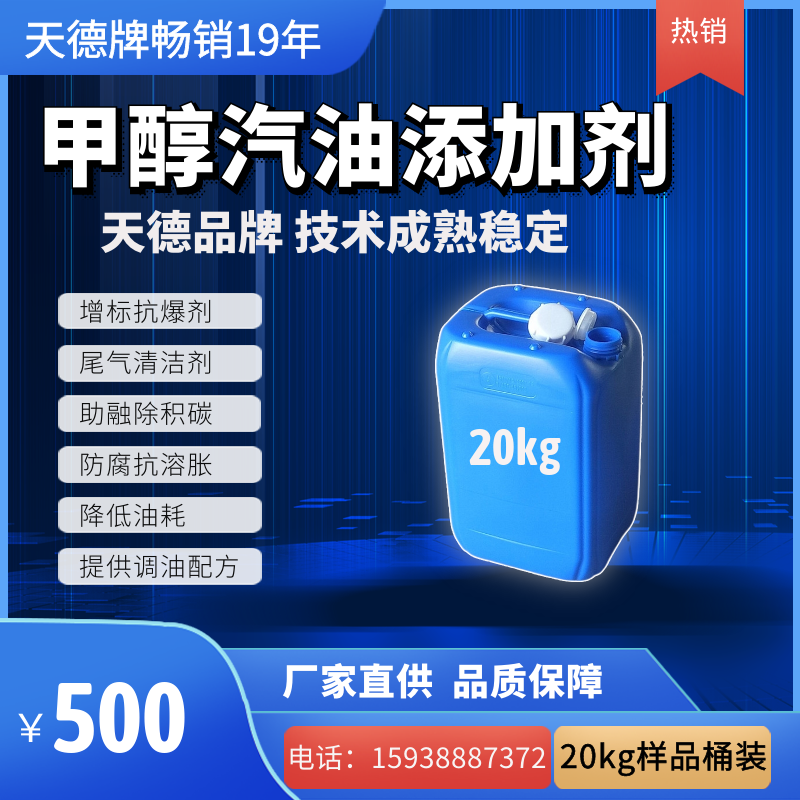 甲醇汽油添加劑 甲醇汽油添加劑