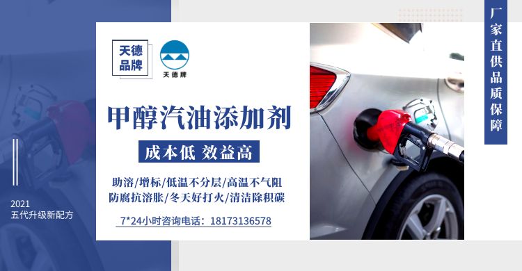 甲醇汽油添加劑 甲醇汽油添加劑