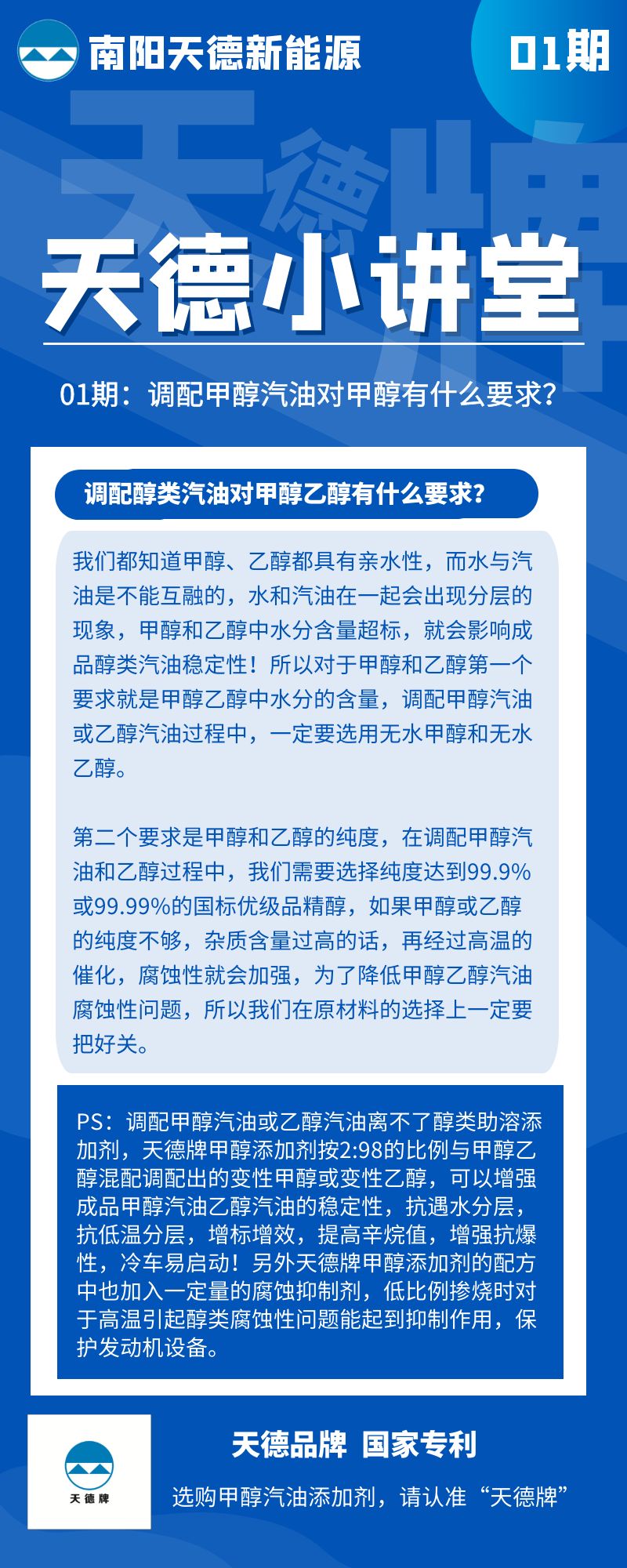 調配甲醇汽油 調配甲醇汽油