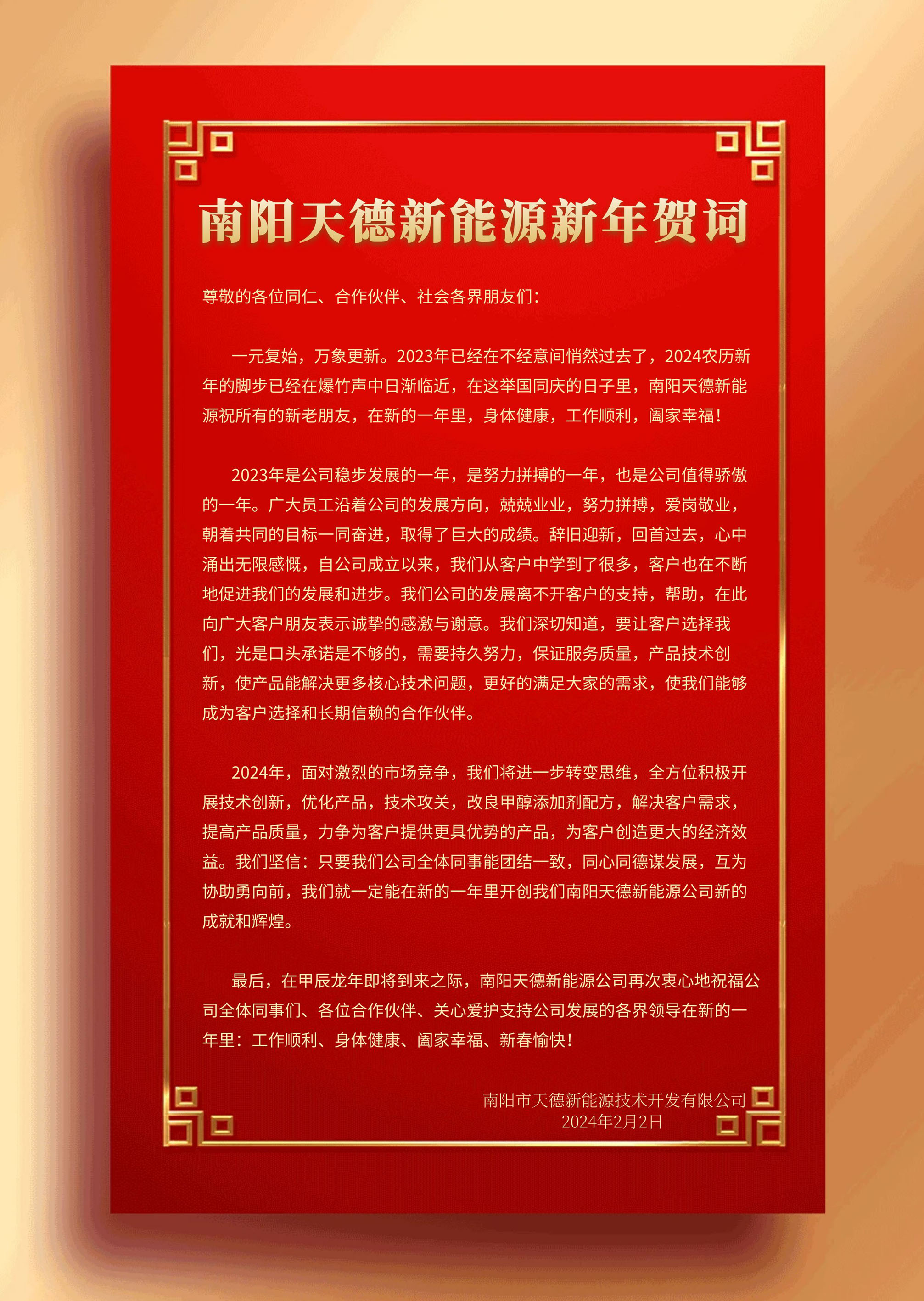 南陽天德新能源 南陽天德新能源
