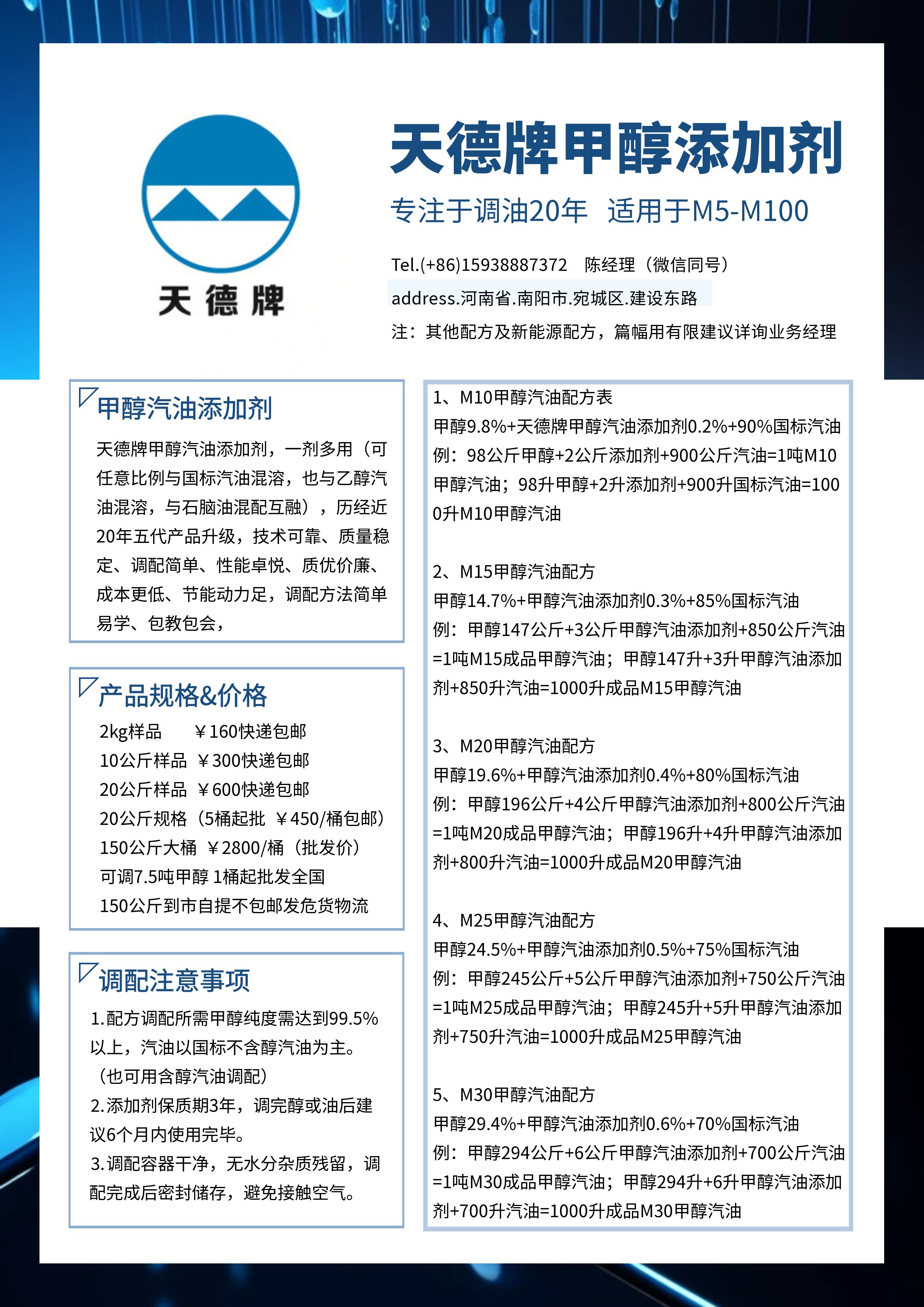 天德牌甲醇汽油添加劑 天德牌甲醇汽油添加劑